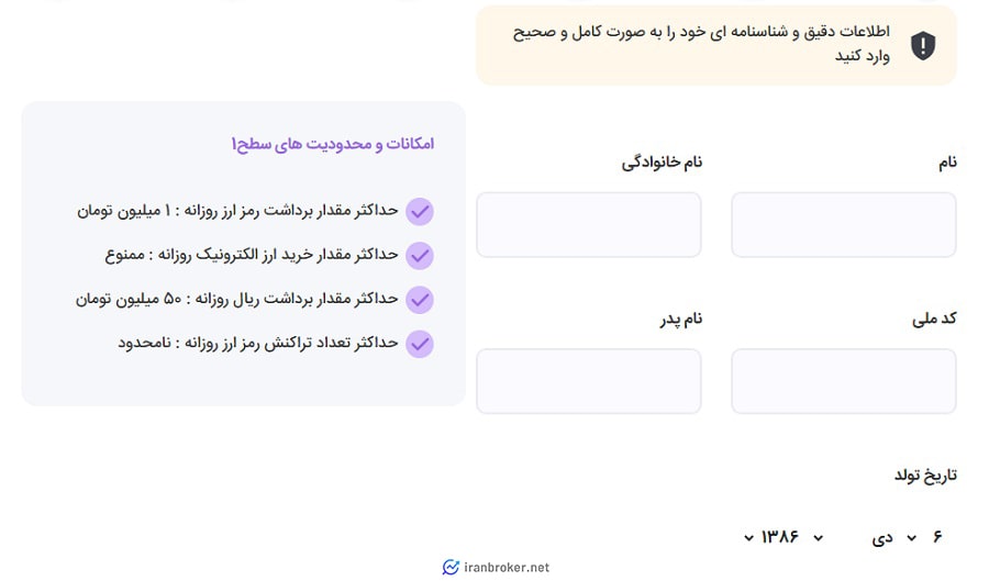 احراز هویت سطح 1 در صرافی اکس اونیکس