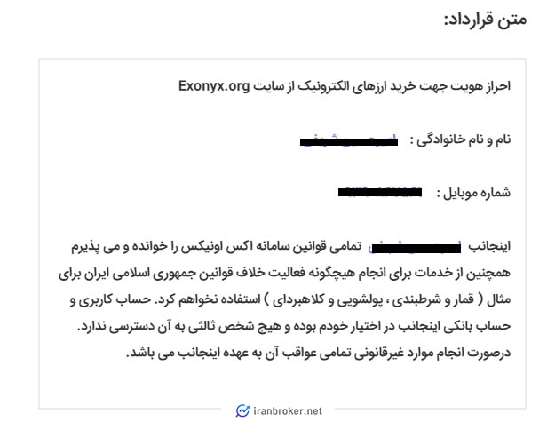 احراز هویت سطح 2 در صرافی اکس اونیکس