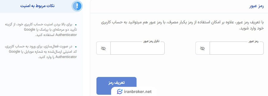 امنیت حساب کاربری صرافی نیک پرداخت