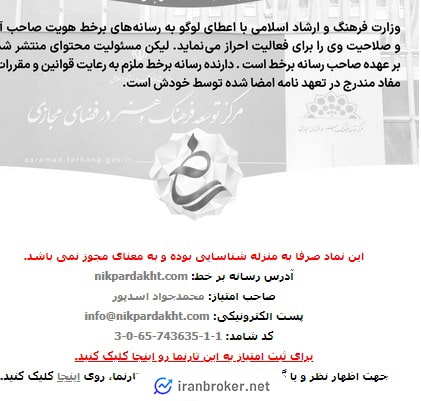 مجوزهای صرافی نیک پرداخت
