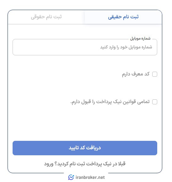 صفحه ثبت نام صرافی نیک پرداخت