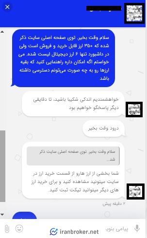 پشتیبانی صرافی نیک پرداخت