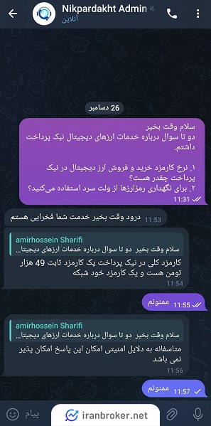 پشتیبانی صرافی نیک پرداخت