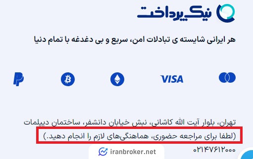 پشتیبانی حضوری در نیک پرداخت