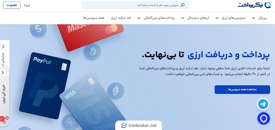 صفحه اصلی سایت صرافی نیک پرداخت