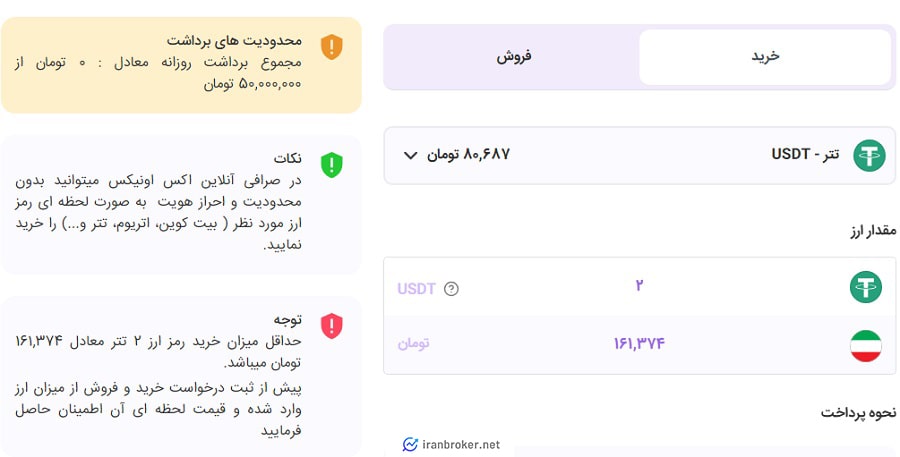 صفحه معامله فروشگاهی در صرافی اکس اونیکس