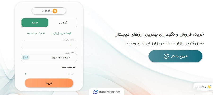 معامله فروشگاهی در صرافی کریپتو کامرس