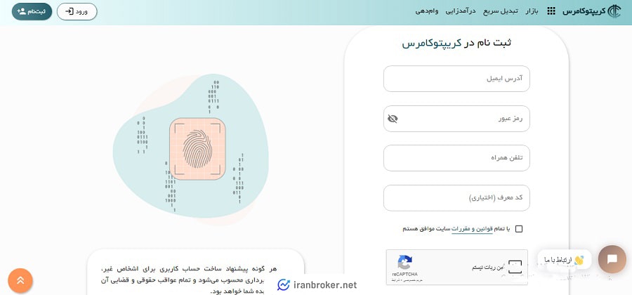 صفحه ثبت نام صرافی کریپتو کامرس