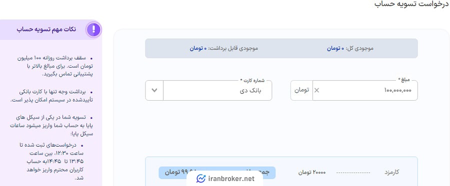 برداشت ریالی صرافی نیک پرداخت