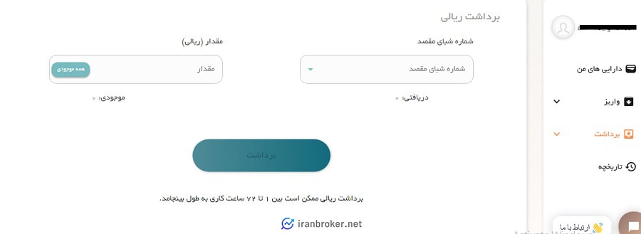 برداشت ریالی صرافی کریپتو کامرس