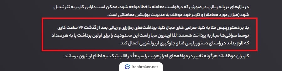 برداشت ریالی صرافی اریترون