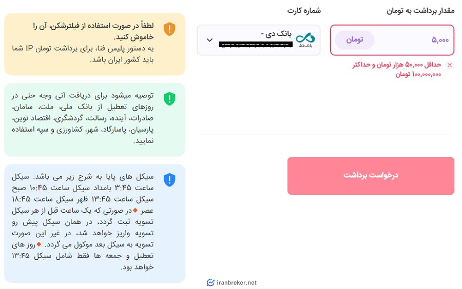 برداشت ریالی صرافی اکس اونیکس