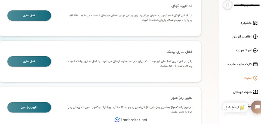 امنیت حساب کاربری صرافی کریپتوکامرس