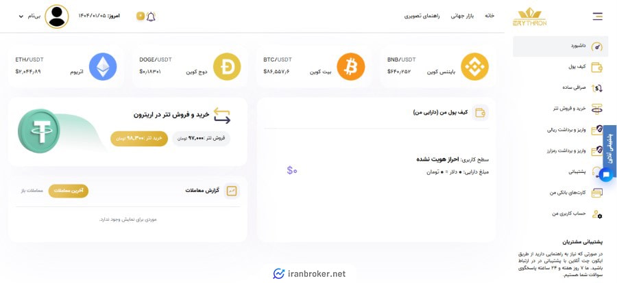 پروفایل کاربری در صرافی اریترون