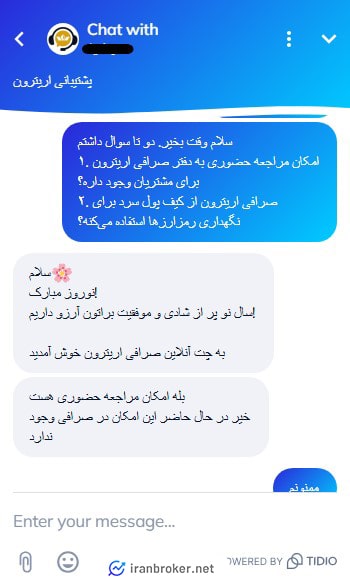 استفاده از ولت سرد در صرافی اریترون
