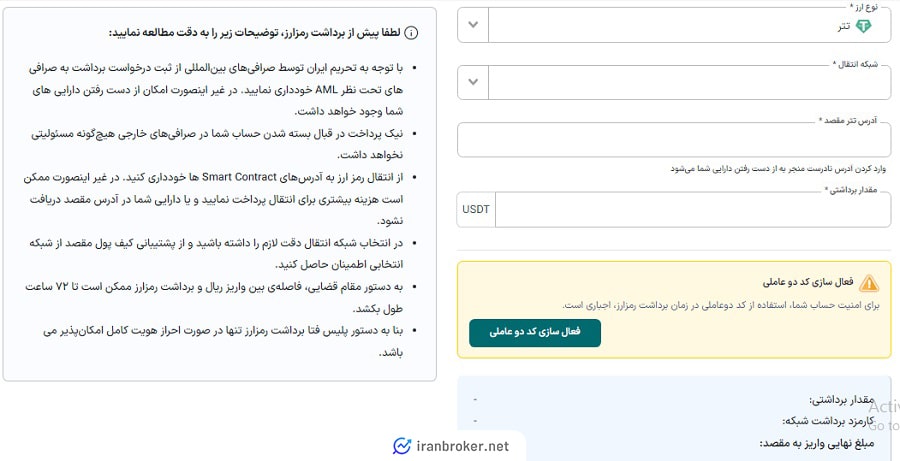 برداشت رمزارز از صرافی نیک پرداخت