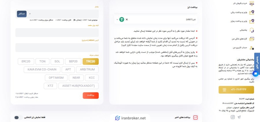 برداشت رمزارز از صرافی اریترون