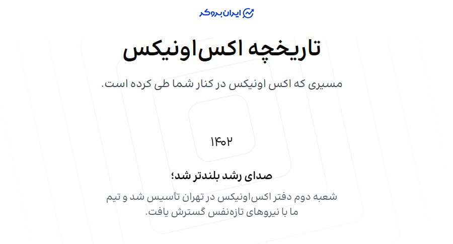 دفتر اکس اونیکس