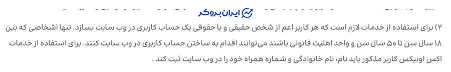 ثبت نام در اکس اونیکس