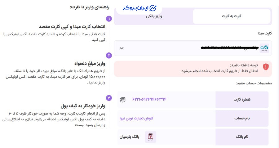 واریز تومان به اکس اونیکس