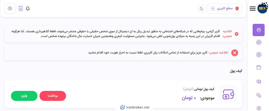 داشبورد صرافی اکس اونیکس