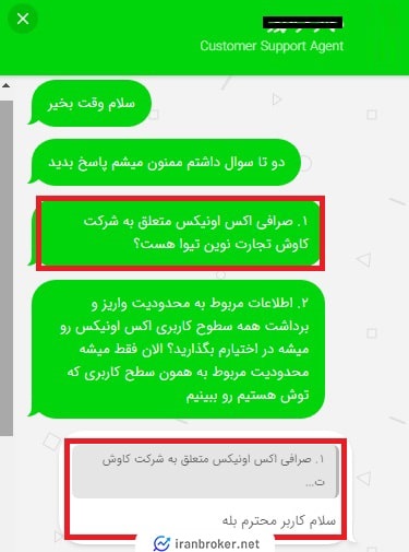 پشتیبانی صرافی اکس اونیکس