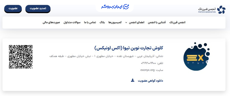 عضویت اکس اونیکس در انجمن فین تک