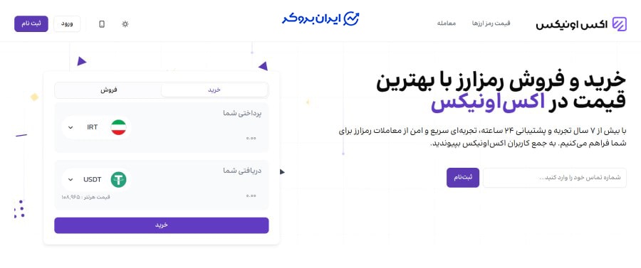 سایت اکس اونیکس
