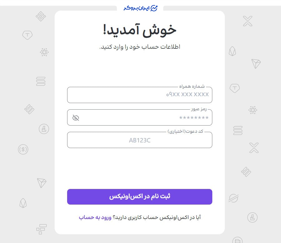 ثبت نام در اکس اونیکس