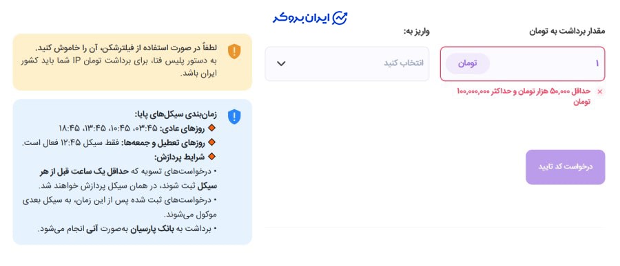 برداشت تومان در اکس اونیکس