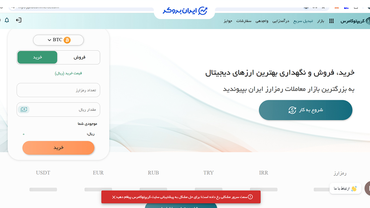 در دسترس نبودن سایت کریپتوکامرس