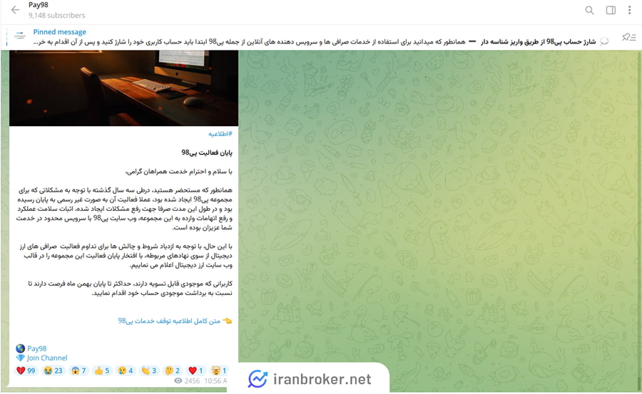 پایان فعالیت پی 98