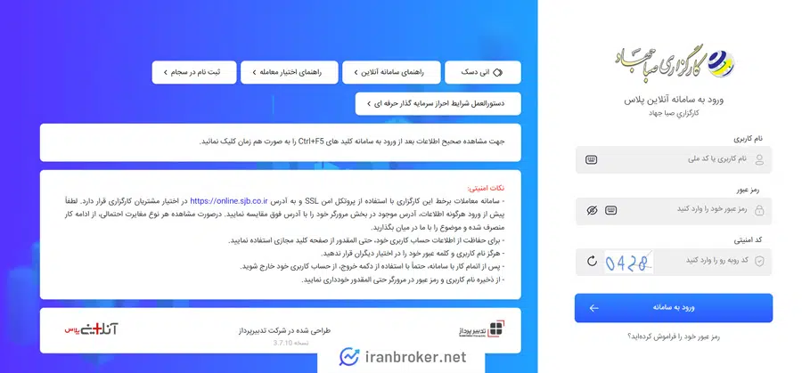 پلتفرم معاملاتی کارگزاری صباجهاد