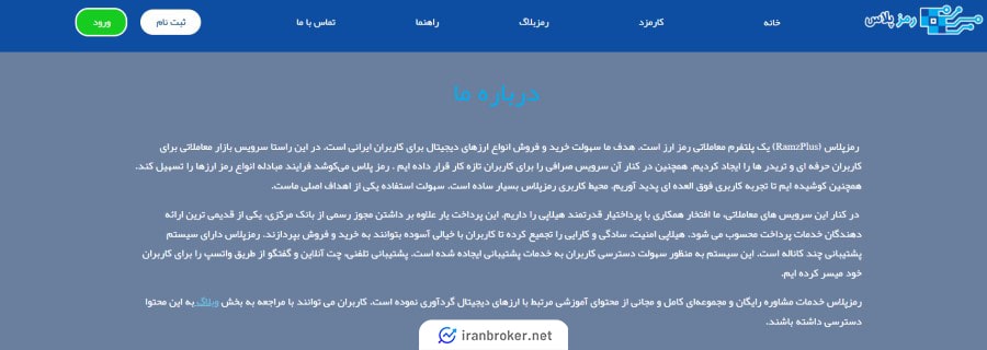 صفحه درباره ما سایت صرافی رمزپلاس