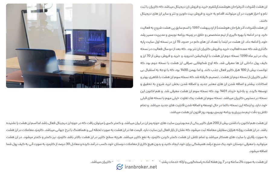 صفحه درباره ما سایت صرافی ارز هشت