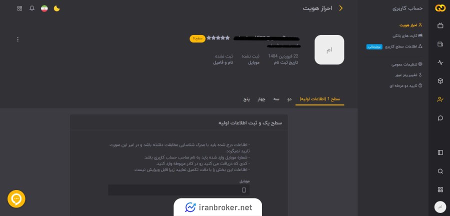 احراز هویت سطح 1 صرافی ارز هشت