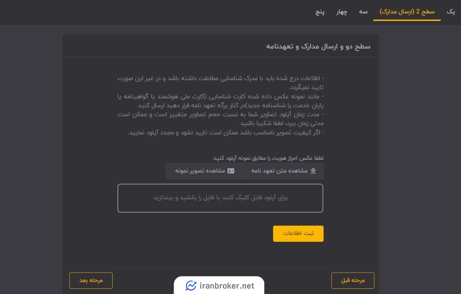احراز هویت سطح 2 در صرافی ارز هشت