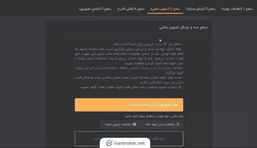 احراز هویت سطح 3 صرافی ارز هشت