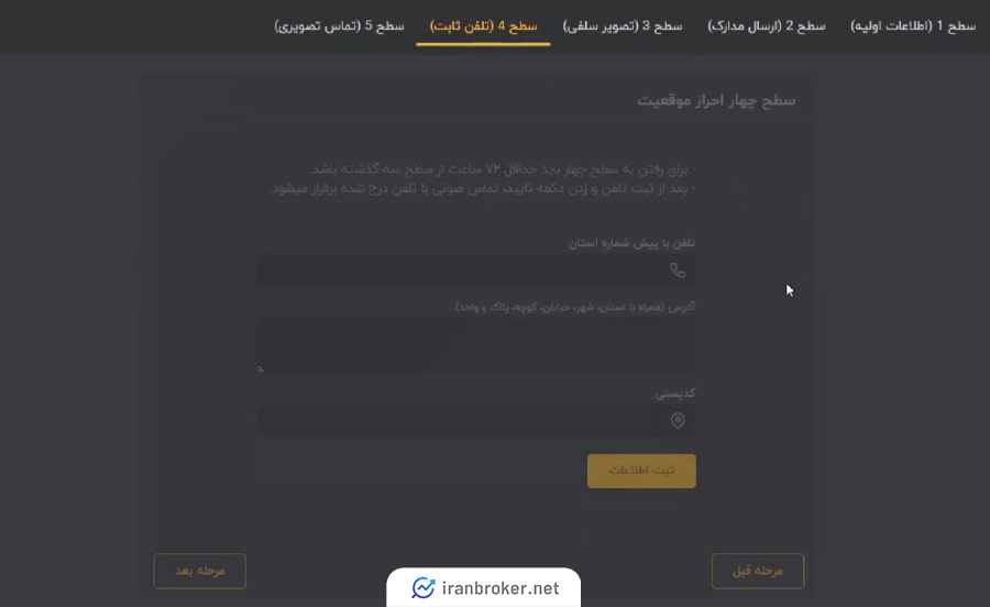 احراز هویت سطح 4 صرافی ارز هشت