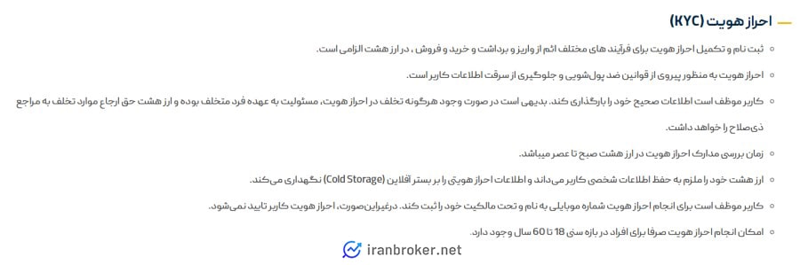 احراز هویت در صرافی ارز هشت