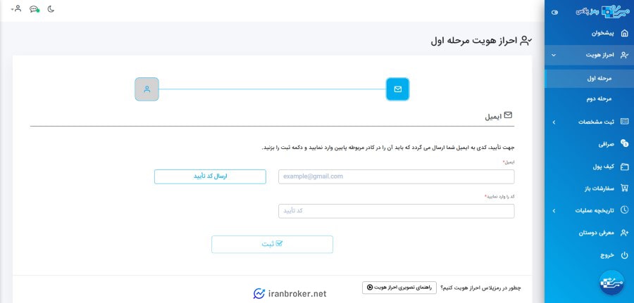 احراز هویت در صرافی رمزپلاس