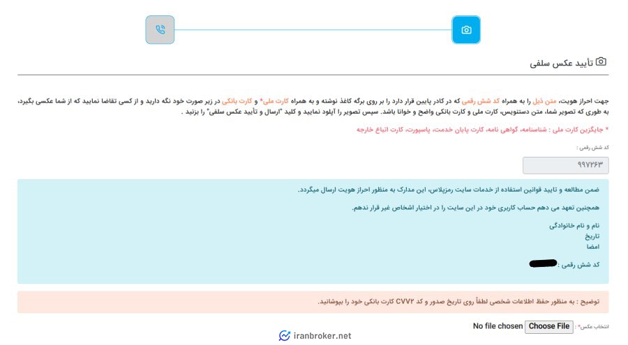 احراز هویت در صرافی رمزپلاس