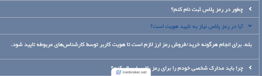 احراز هویت در صرافی رمزپلاس