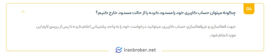 مسدود کردن حساب کاربری در ارز هشت 