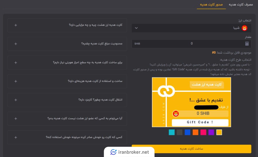 کارت هدیه رمزارزی در صرافی ارز هشت