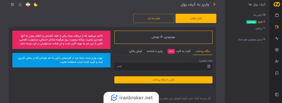 واریز ریالی در صرافی ارز هشت