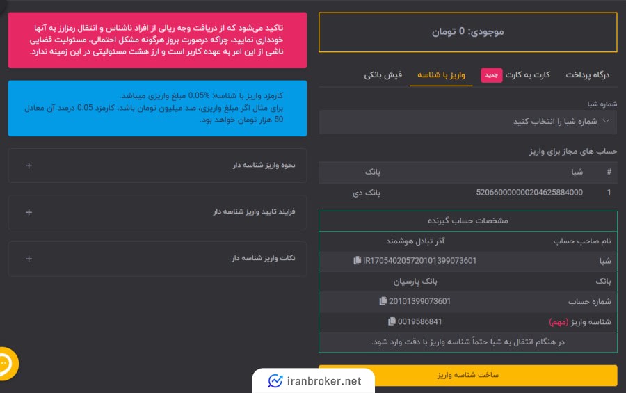 واریز ریال به صرافی ارز هشت