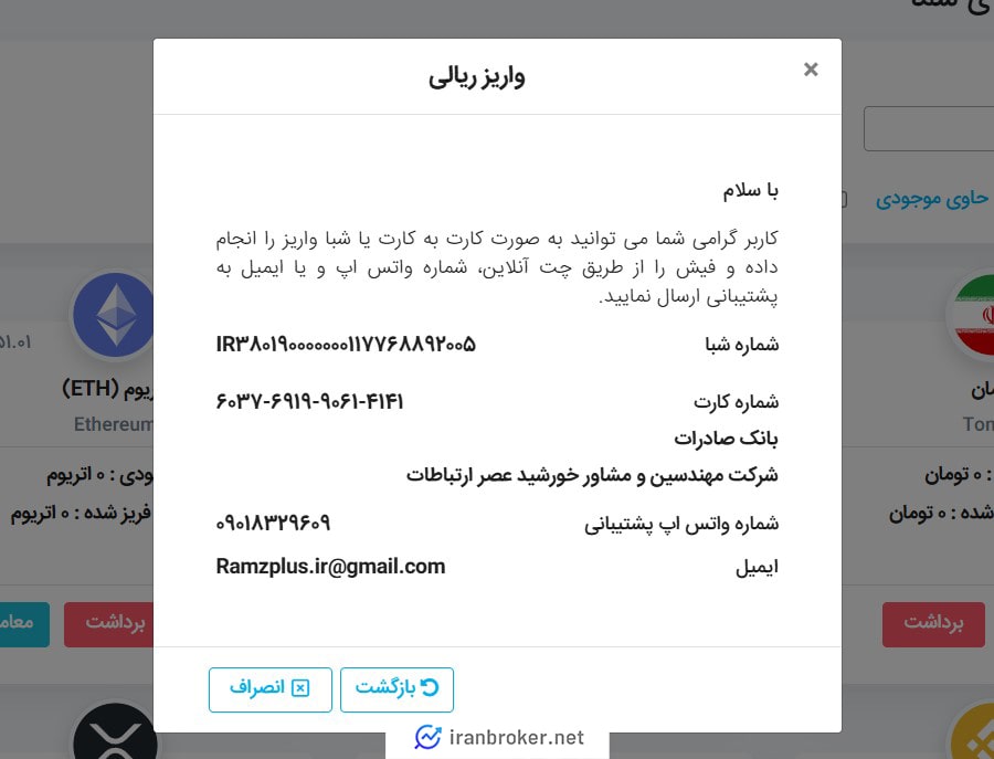 واریز ریالی در صرافی رمزپلاس