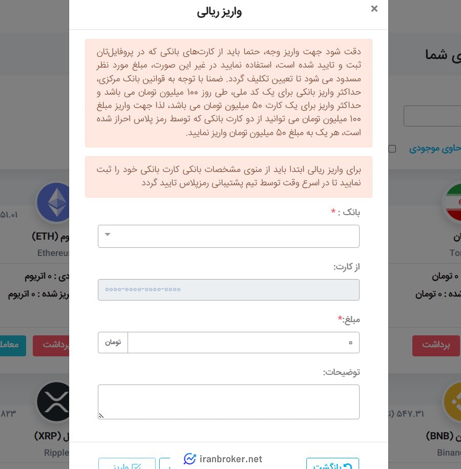 واریز ریالی در صرافی رمزپلاس