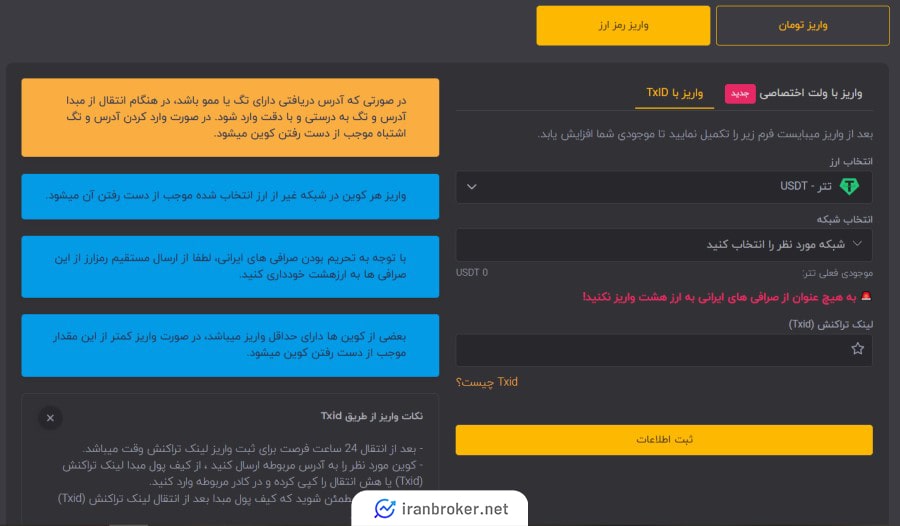 واریز رمزارز به صرافی ارز هشت
